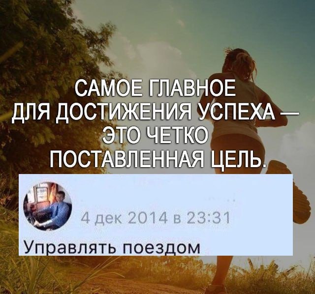 Моя цель управлять поездом